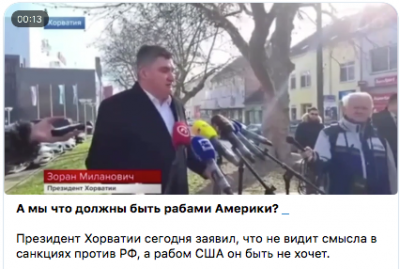 Пресс-конференция президента Хорватии Зорана Милановича
