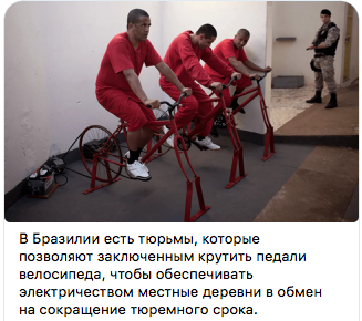 Заключенные крутят педали на велотренажерах в тюрьме