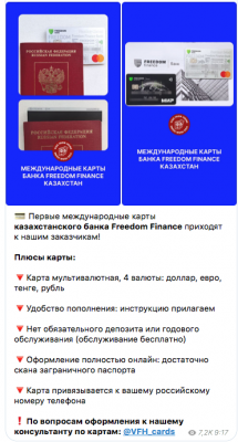 Международные карты банка Freedom Finance Казахстан. Плюсы и условия