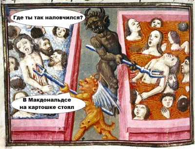 Сцена с демоном и людьми в странных ситуациях