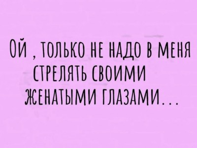 Текст на розовом фоне с ироничной фразой