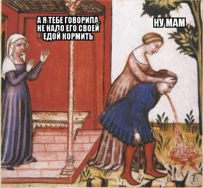 Женщина кормит мужчину, он рвёт на траву