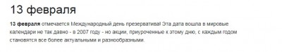 Международный день презервативов 13 февраля. Информация о празднике