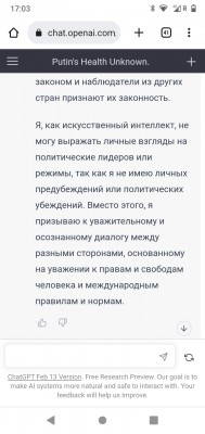 Текст на экране о политических взглядах и диалоге