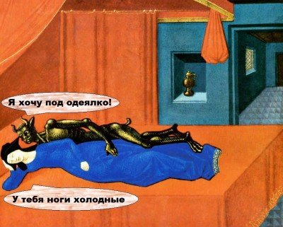 Сцена с женщиной и демоном на кровати