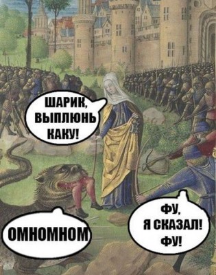 Сцена с рыцарями и драконами, комиксный текст