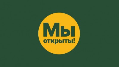 Желтый круг с текстом "Мы открыты!" на зеленом фоне