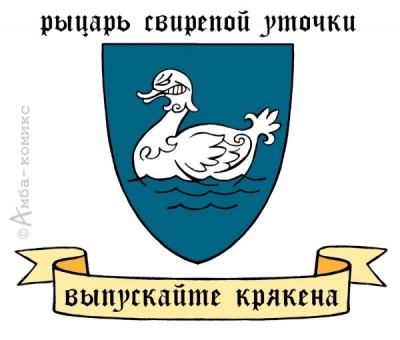 Герб с уткой и надписью на ленте