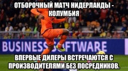 Игроки футбольного матча Нидерланды - Колумбия на поле