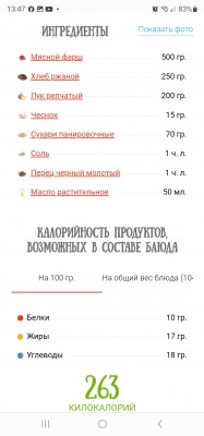 Список ингредиентов для блюда и калорийность