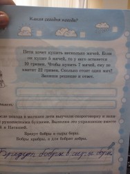 Задание по математике для детей с задачей о покупке мячей