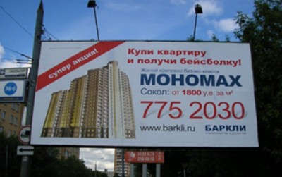 Рекламный щит о продаже квартир в жилом комплексе — CostaSpain.net Рекламный щит о продаже квартир в жилом комплексе