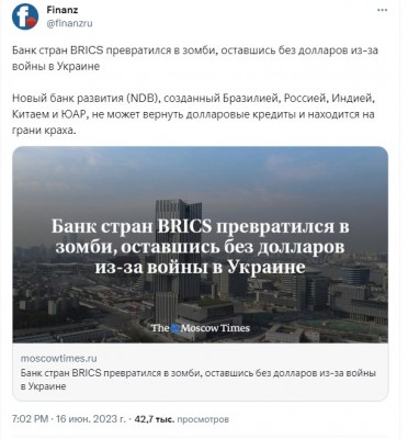 Заголовок о банке BRICS и его финансовых проблемах