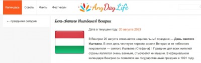 Флаг Венгрии и текст о празднике — CostaSpain.net Флаг Венгрии и текст о празднике