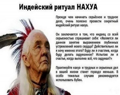 Индейский ритуал Нахуа, советы и размышления о жизни