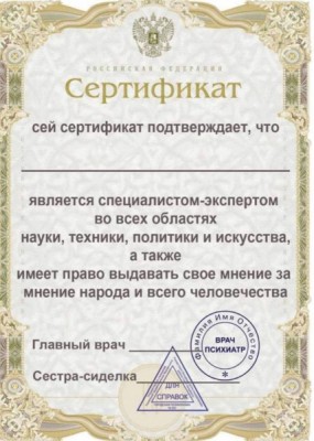 Сертификат о признании специалистом-экспертом в различных областях