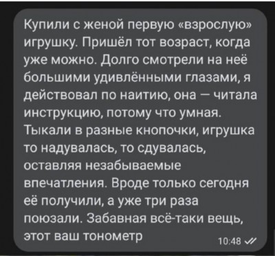 Сообщение о покупке игрушки для взрослого ребенка