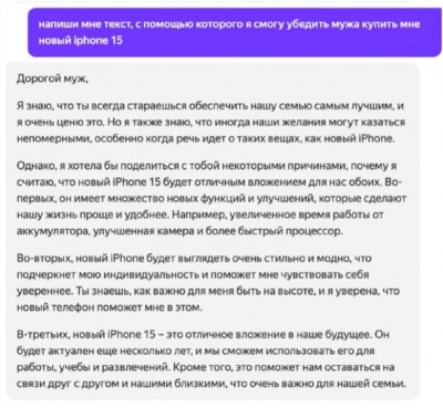 Женщина пишет мужу о покупке нового iPhone 15