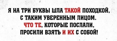 Текст с выражением уверенности и недовольства
