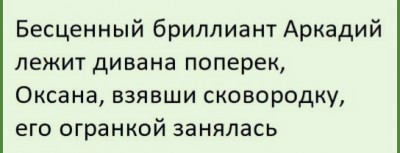 Текст с рифмованными строками о персонаже Аркадии