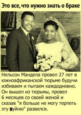 Свадебная фотография Нельсона Манделы и его жены