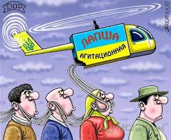 Люди смотрят на вертолет с агитационным баннером