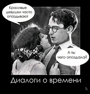 Диалог между мужчиной и женщиной в старинном фильме