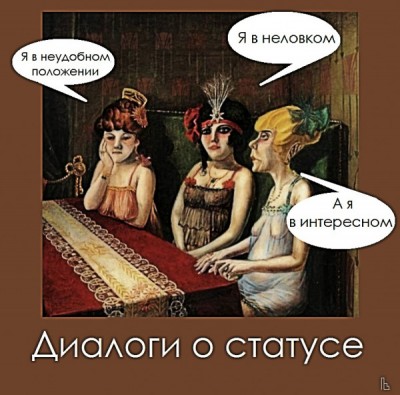 Три женщины за столом обсуждают свои статусы