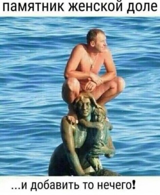 Мужчина сидит на статуе женщины в воде