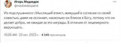 Цитата о разнице между атеистом и верующим — CostaSpain.net Цитата о разнице между атеистом и верующим