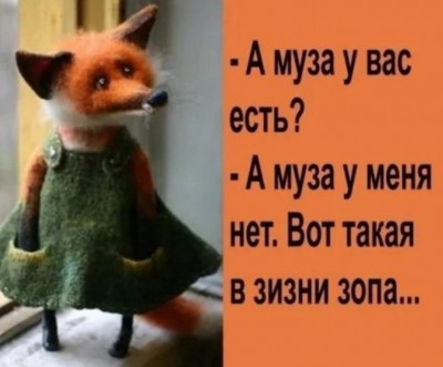 Лиса в платье стоит у окна, текст с шуткой