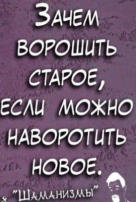 Цитата о создании нового вместо старого