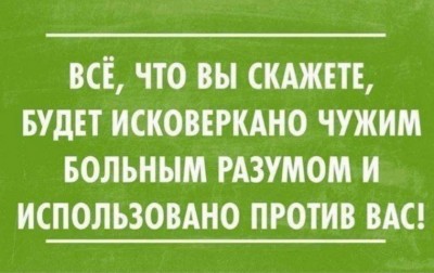 Цитата о манипуляциях и искажении слов