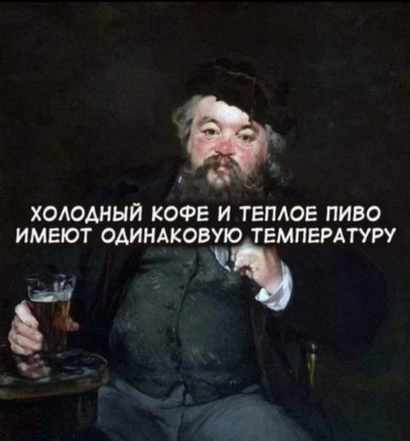 Мужчина с кружкой пива, текст о температуре напитков
