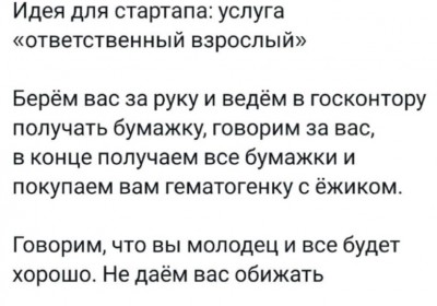 Идея стартапа по помощи в получении документов