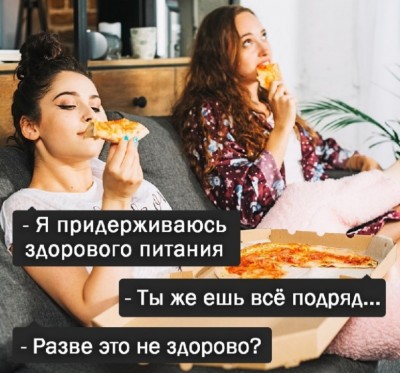 Две девушки едят пиццу на диване, обсуждая питание
