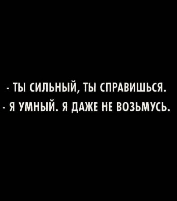 Диалог о силе и умении, черный фон