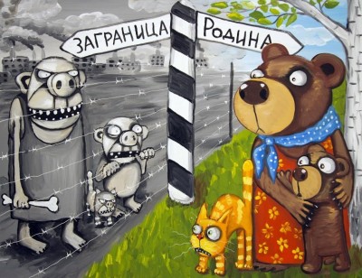 Медведица с детьми и кошкой у границы, забор с свиньями