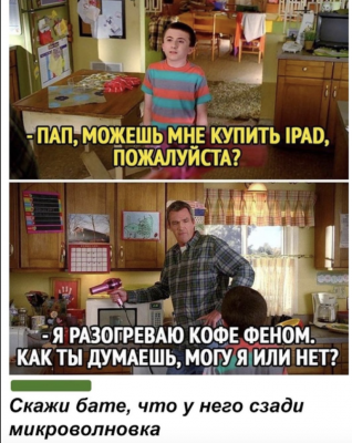 Мальчик просит купить iPad, отец отвечает с иронией