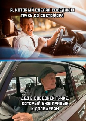Сравнение двух водителей в автомобилях, один радостный, другой серьезный