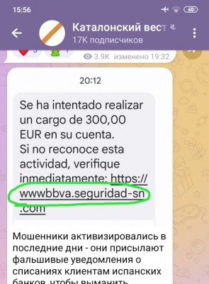 Сообщение о мошенничестве с фальшивыми уведомлениями в Испании