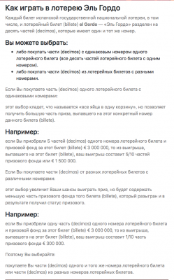 Инструкция по игре в лотерею Эль Гordo и выбору частей билетов — CostaSpain.net Инструкция по игре в лотерею Эль Гordo и выбору частей билетов