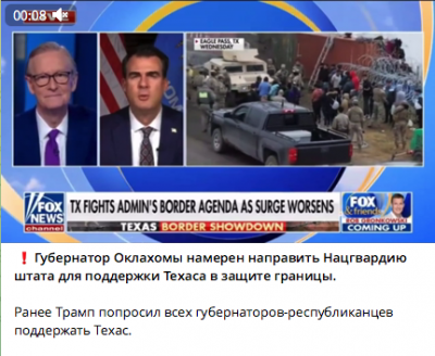 Дискуссия о поддержке Техаса и ситуации на границе — CostaSpain.net Дискуссия о поддержке Техаса и ситуации на границе
