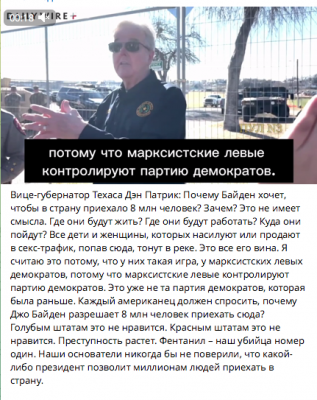 Выступление вице-губернатора Техаса о миграции и демократии — CostaSpain.net Выступление вице-губернатора Техаса о миграции и демократии
