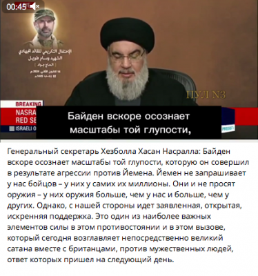 Генеральный секретарь Хезболлы Хасан Насралла говорит о глупости Байдена — CostaSpain.net Генеральный секретарь Хезболлы Хасан Насралла говорит о глупости Байдена