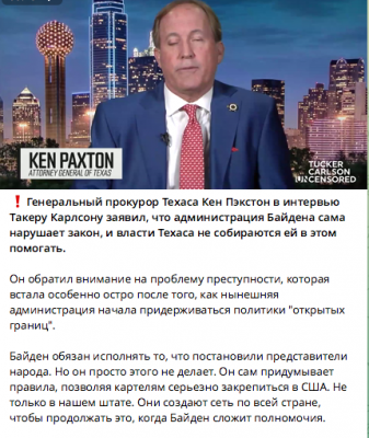 Генеральный прокурор Техаса Кен Пэктон в интервью обсуждает политику Байдена — CostaSpain.net Генеральный прокурор Техаса Кен Пэктон в интервью обсуждает политику Байдена