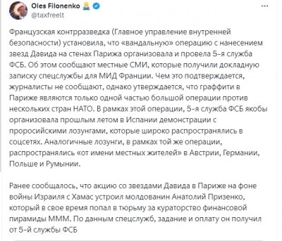 Французская контрразведка сообщила о действиях ФСБ в Париже