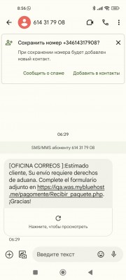 мошенническое смс в Испании — CostaSpain.net мошенническое смс в Испании
