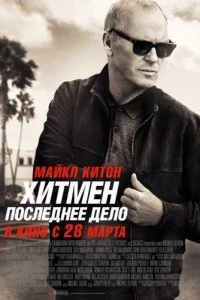 Мужчина в солнечных очках, черная куртка, рекламный постер фильма