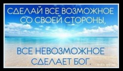 Цитата о возможности и вере на фоне моря и неба
